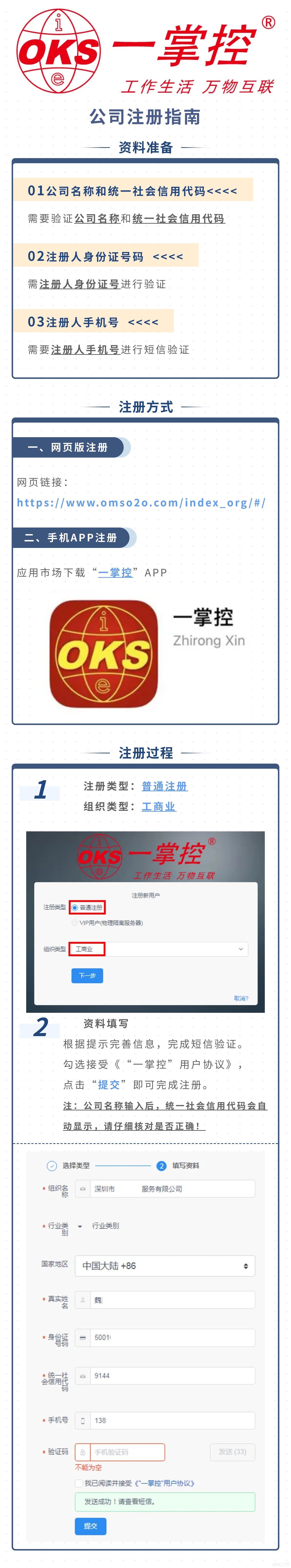一掌控公司注册指南20220706.jpg