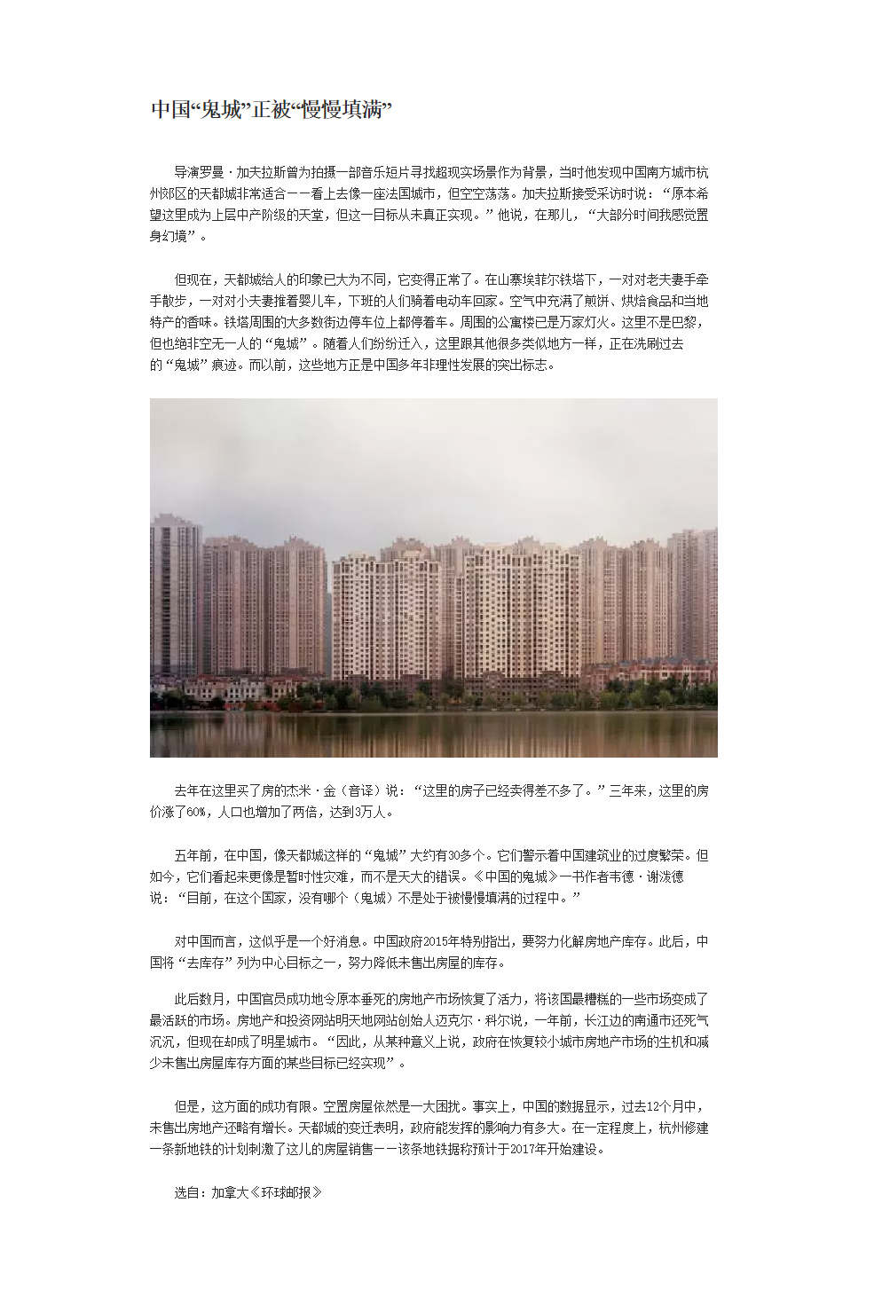 中国鬼城正被慢慢填满.jpg