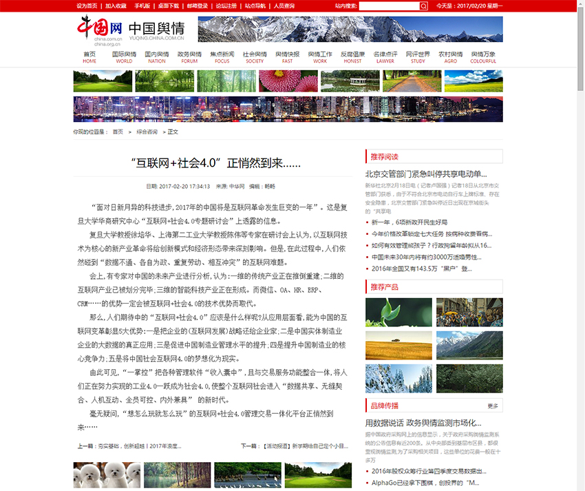 中国网-互联网+社会4.0正悄然到来…….jpg